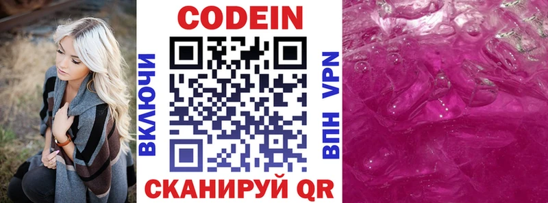 Кодеин напиток Lean (лин)  закладки  Темрюк 